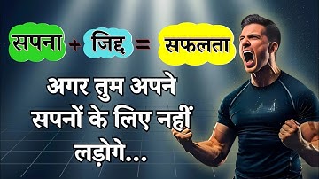 मेहनत कर..अपने सपनों के लिए || Work Hard For Your Dreams || Life-Changing Motivation