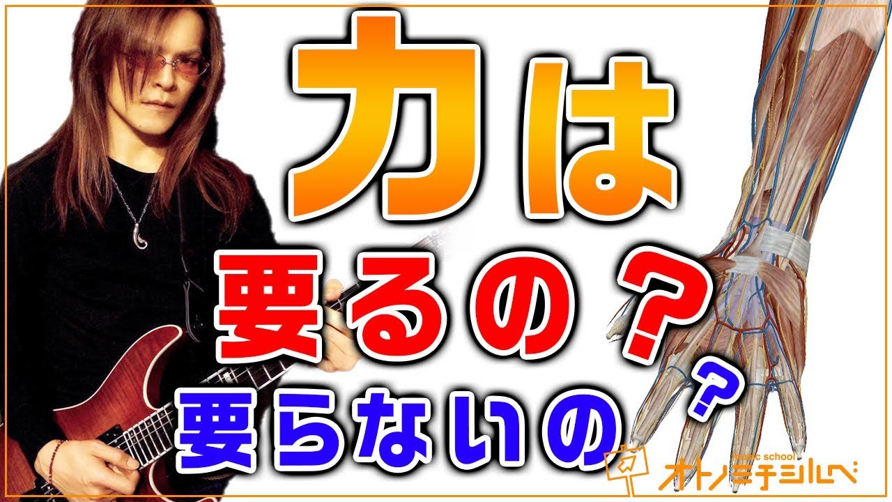 スムーズ＆疲れないフィンガリングの鍵は『脱力感覚』にあった！