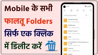 How to Delete Empty Folder on Android Mobile | Delete Useless Folders | Humsafar Tech
