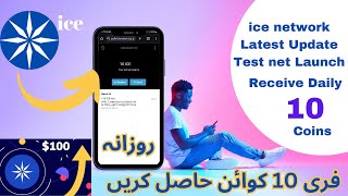 Ice Network TestNet Launch | Free 10 Coins Daily | How to Create ICE Wallet | ICE Update