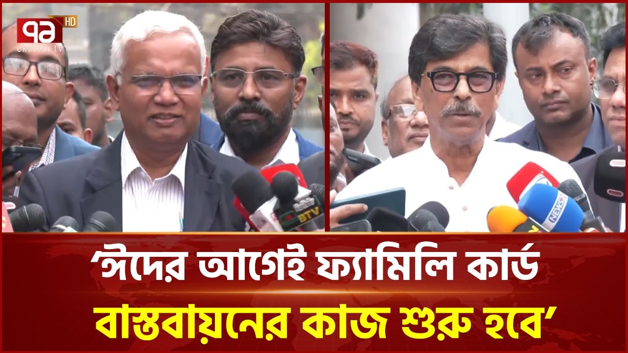 'ফ্যামিলি কার্ড সার্বজনীন, এতে কোনো বিধিনিষেধ থাকবে না' | Family Card | Ekattor TV