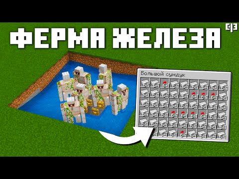 САМАЯ ПРОСТАЯ И ЛУЧШАЯ ФЕРМА ЖЕЛЕЗА В МАЙНКРАФТ 1.19 - Как построить ферму железа в майнкрафте