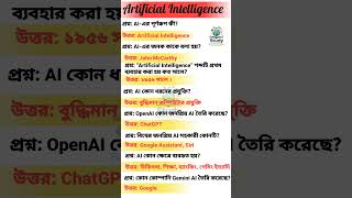 Artificial Intelligence । AI।#viralreelsシ #ai #computer