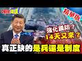超扯!沒兵改擾民? | 教召新制以後14天算一次?企業崩潰怒吼!【頭條開講】精華版 @頭條開講HeadlinesTalk