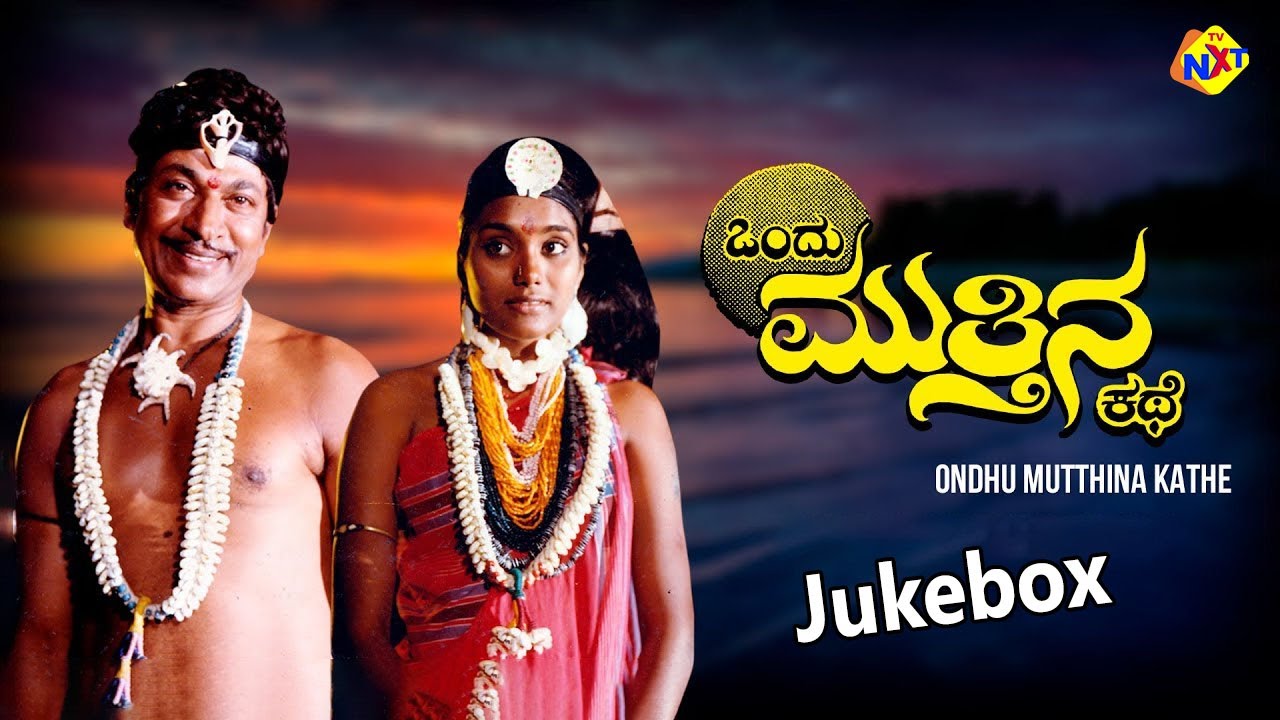 Jukebox Video Songs | Ondu Muttina Kathe Movie Songs | Rajkumar ...