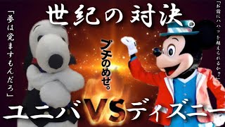 ディズニーvs ｕｓｊの戦争ストーリーを作ってみた ボケて モノマネ 衝撃 の 結末 Youtube