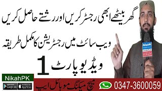 Website registered tarika | matrimonial service Ghar Baithe Rishte registere Karwana