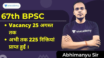 67वीं BPSC नई भर्ती 2021 || 67th BPSC Vacancy 25 अगस्त तक | अभी तक 225 रिक्तियां प्राप्त हुईं