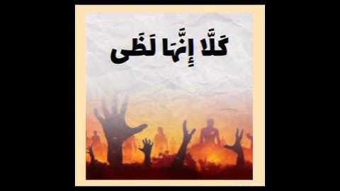 القارئ فارس عباد تلاوه خاشعه (كلا انها لظى).سوره المعارج #تلاوات #تلاوة_خاشعة #فارس_عباد #قرآن