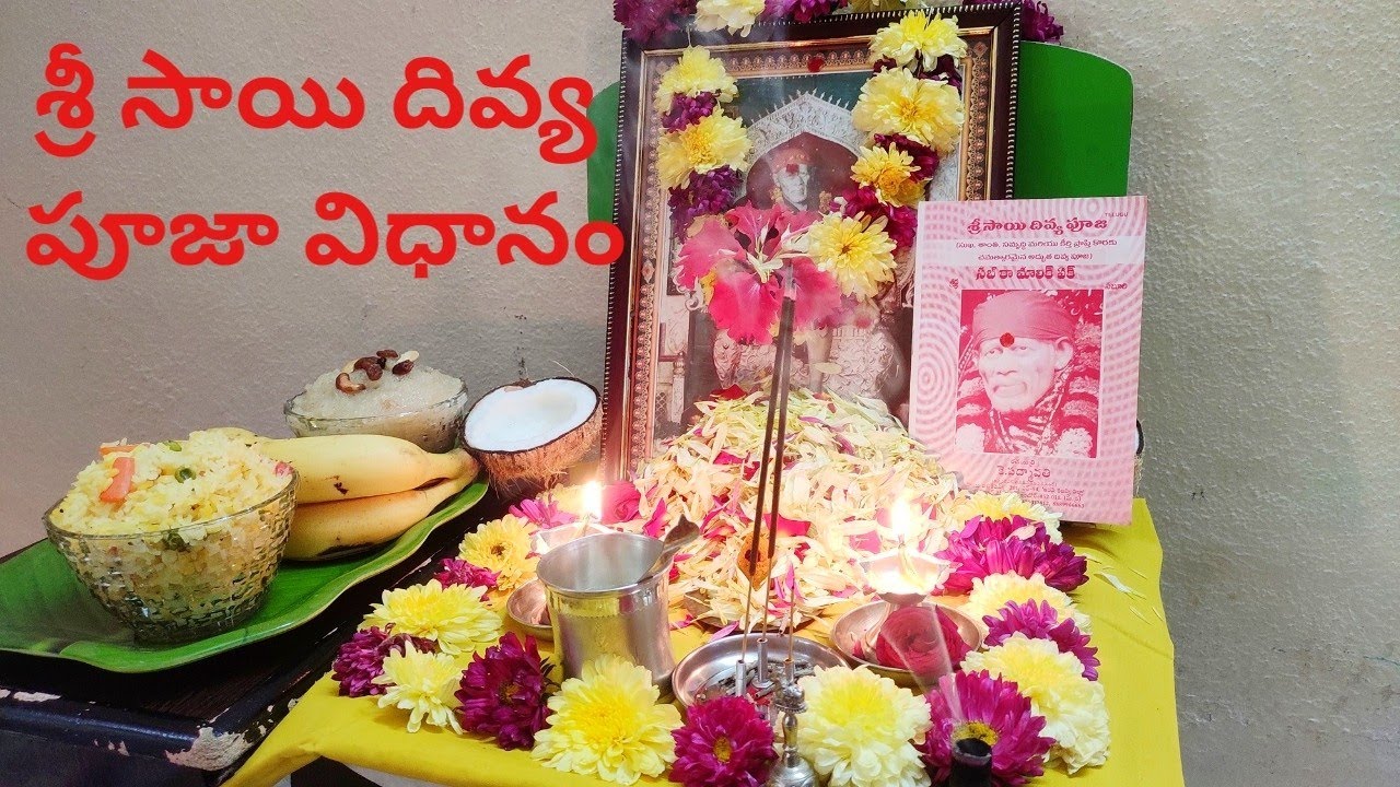 Sai Divya Pooja Vidhanam || కోర్కెలను తీర్చే మహిమ గల శ్రీ సాయి దివ్య ...