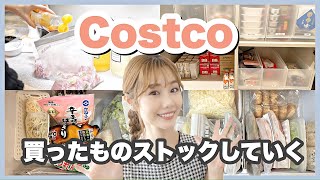 【コストコ購入品】¥53,000-分！大量食品のストック方法も全部見せ！【Costco】