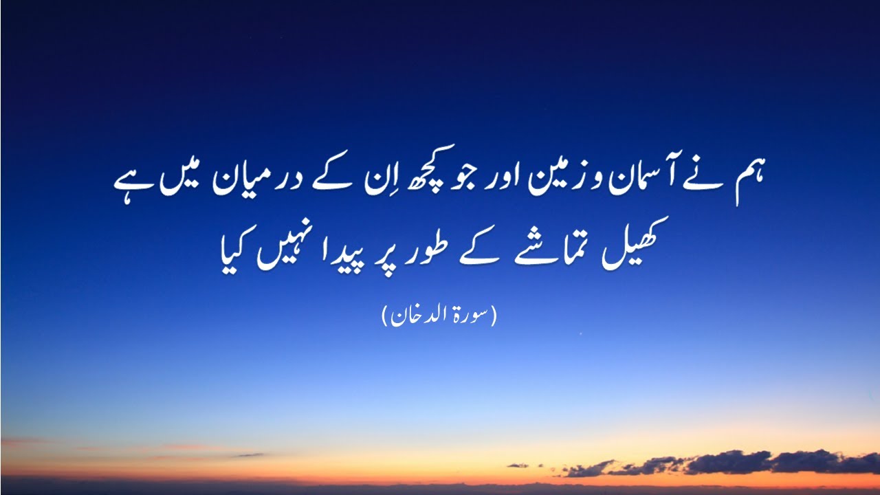 Translation Of Surah Dukhan In Urdu
