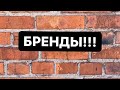 Купил мешок брендового секонд хенда. Открытие нового завоза!