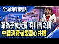 根本不想放過它？美企申請供貨華為 至今一家都未批准 華為手機全球銷量大增16% 鴻蒙備胎找上俄羅斯極光Aurora！川普提高關稅 習近平禁運稀土？│主播 曾鐘玉│全球新觀點20190829