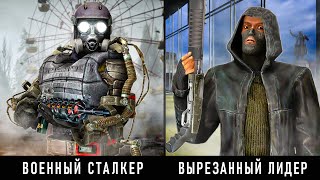 видео: 11 ЛЕГЕНДАРНЫХ НПС в игре S.T.A.L.K.E.R. ТЕНЬ ЧЕРНОБЫЛЯ картинка: 11 ЛЕГЕНДАРНЫХ НПС в игре S.T.A.L.K.E.R. ТЕНЬ ЧЕРНОБЫЛЯ