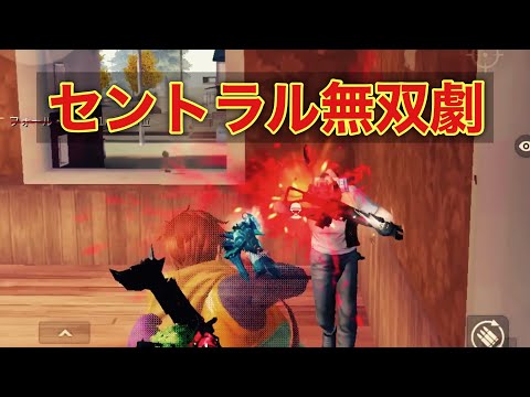 【荒野行動】超絶怒涛の無双劇！超やばい立ち回りでセントラル制圧！！