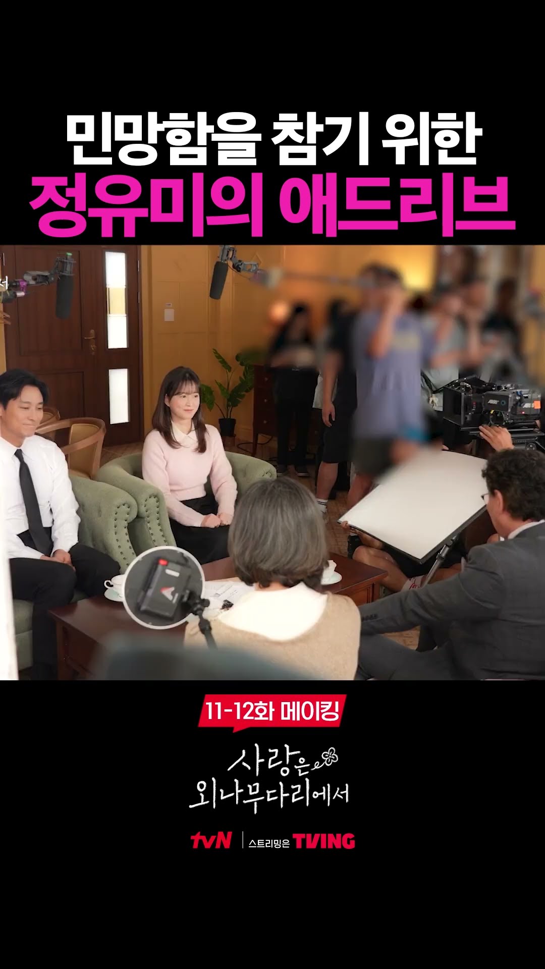 '제가 제일 예쁩니다' 대사에 부끄러워하는 정유미 #사랑은외나무다리에서