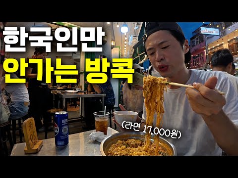 Updates on Bangkok, the world's number one travel destination Koreans don't visit - [Thailand 1]
