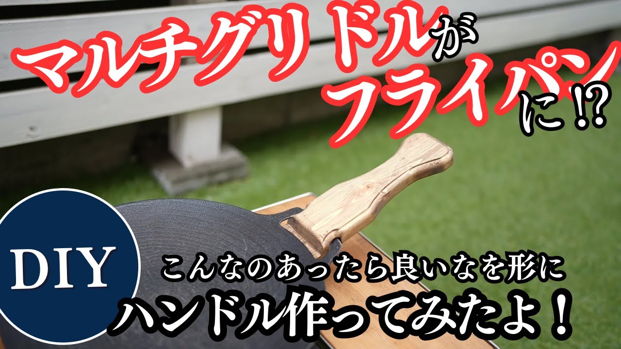 新品未開封】グリドルハンドル DEVISE WORKS×Burn 新品未開封
