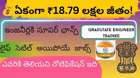 💼 Oil India Limited లో గ్రాడ్యుయేట్ ఇంజినీర్ ట్రైనీ జాబ్స్ – భారీ ప్యాకేజ్ || NRL Recruitment 2025