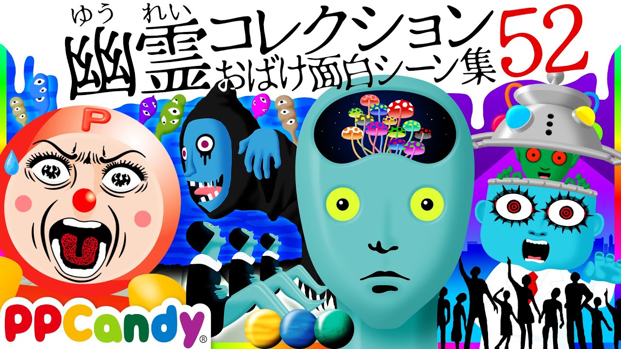 世にも奇妙な怪談アニメ 名作選 #52 〜幽霊学園や異世界の住人たち〜