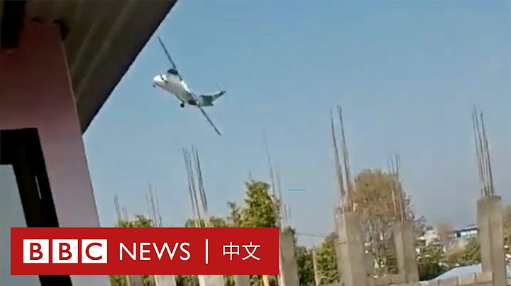 尼泊爾發生數十年來最嚴重空難 機身墜毀前大幅翻轉－ BBC News 中文 - 天天要聞