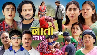 NAATA || नाता || Episode-73 || Nepali Social Serial || Shishir, Aava, Anurodh, Alina, 2025 June 2