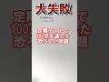 なんで違うの？#shorts #maths #mathstricks