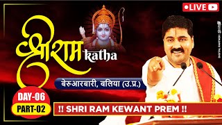 !! SRI RAM KATHA !! BERUARBARI, BALLIA, U.P !! KEVAT PREM !! DAY-06 !! PART-02