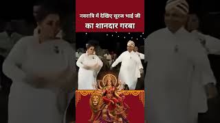 नवरात्रि में देखिए सूरज भाई जी का शानदार गरबा...|| BK Suraj Bhai || Music Godlywood #bksurajbhaiji