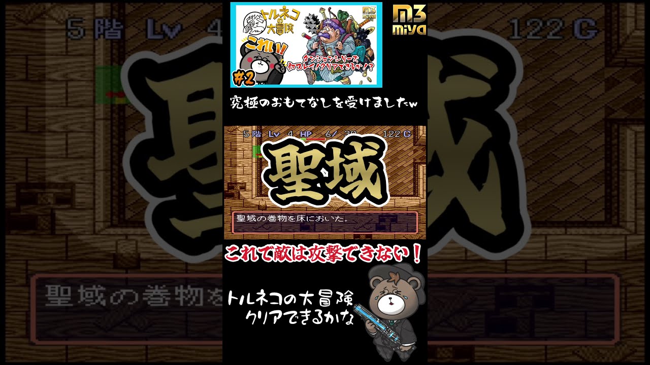 Torneko's Great Adventure] The Ultimate Welcome! #shorts #Torneko