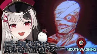 【 Mouthwashing 】宇宙船内で食料はうがい薬だけ!? 最狂ホラゲーやる.ᐟ【鬱ホラゲー】【 姫守ほたる/るみぷろ 】#mouthwashing  #新人vtuber
