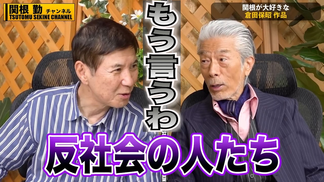 反社VS倉田保昭の香港激ヤバ裏話