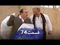 رضا شفیعی جمقی 74 شب های برره سریال کمدی ایرانی دوبله فارسی