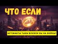 Кольцо Саурона и атомная бомба: скрытая история XX века