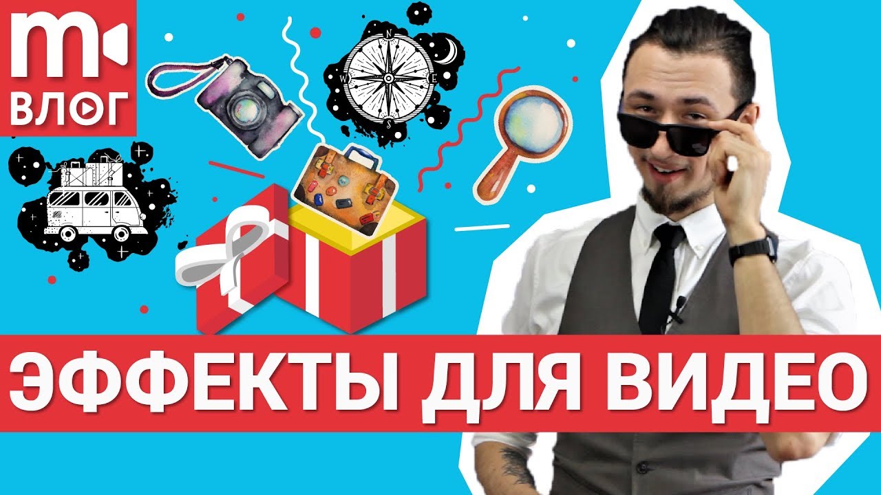 Как создать видео в едином стиле? Магазин эффектов Movavi (КОНКУРС)