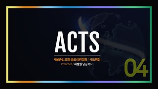 20220805 (행 2:1-13) 성령이 오셨네