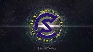 Comsa - 実ビジネスのブロックチェーン技術導入を支援するIcoソリューション