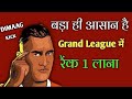 ✔️How to Win Grand league with this Simple Trick✔️, How to Get Rank 1 in dream11, Fantasy Cricket