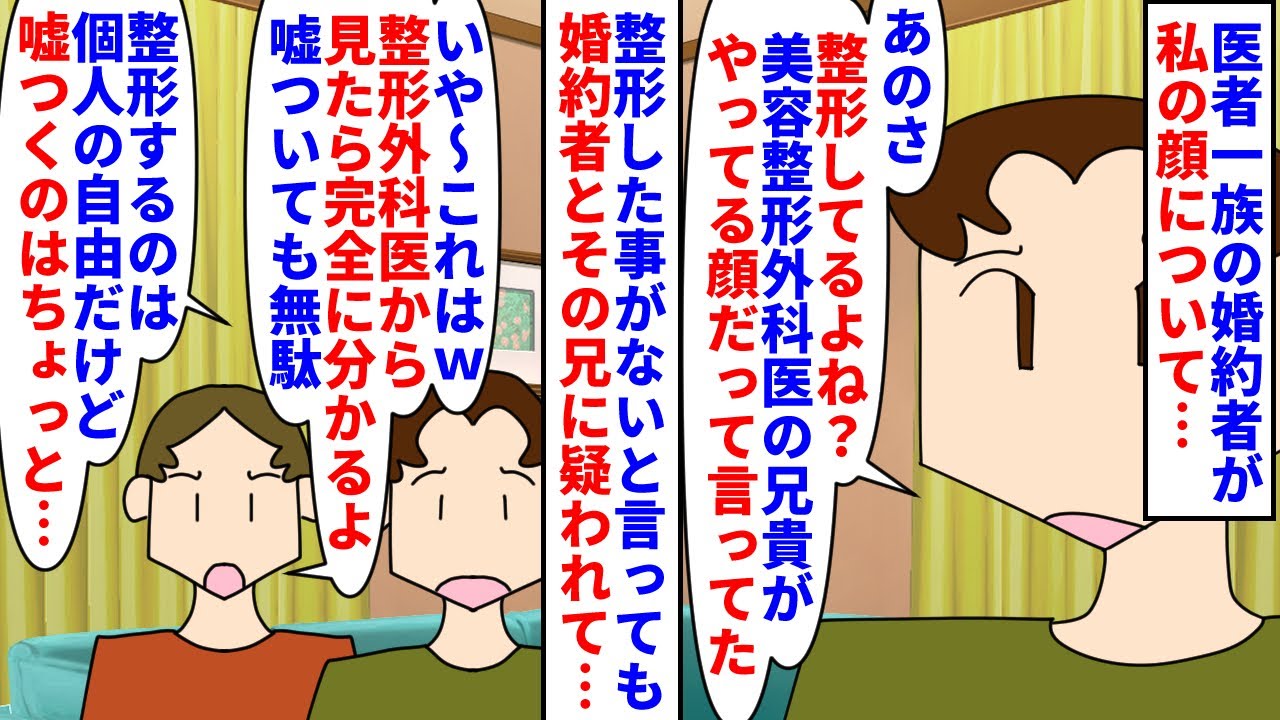 【漫画】私「本当にやってない」彼「でも蒙古襞ないし…」医者一族の婚約者が私の目元の美容整形を疑い→美容整形外科医の彼兄が私は整形済みだと言って更に疑ってきて…（スカッと漫画）【マンガ動画】