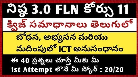 కోర్సు 11 క్విజ్ సమాధానాలు | Course 11 Quiz Answers in Telugu | Nishtha 3.0 FLN | @Laxman K