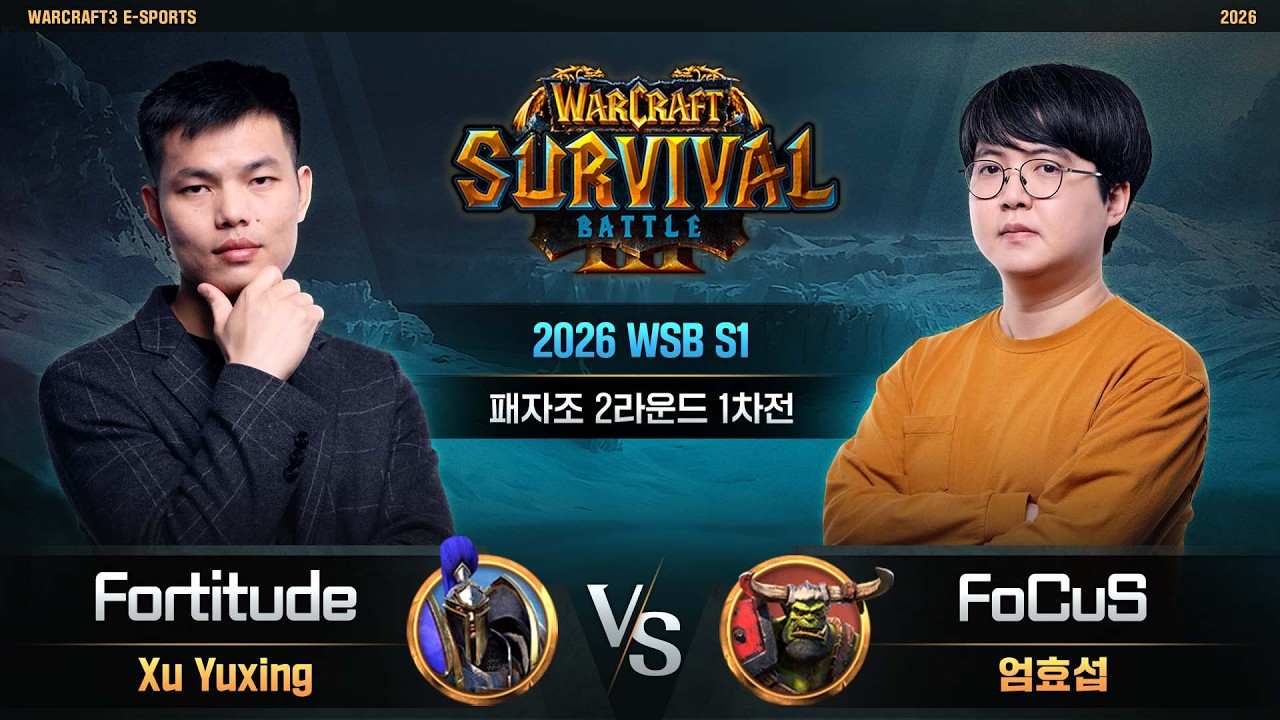 Fortitude(H) vs FoCuS(O) / 2026 WSB S1 패자조 2라운드 1차전 / 워크래프트3, Warcraft3