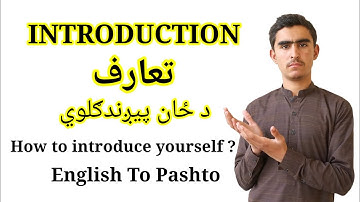 How to introduce yourself explained in Pashto| English to Pashto انګلیسي په پښتو ژبه#englishtopashto