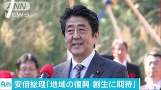安倍総理が宮城県を視察　復興道路の開通式に出席(16/10/30)