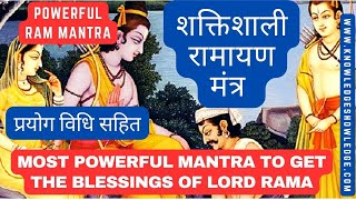 Powerful Ram Mantra | Mantra to get The Blessings of Lord Rama | Ramayan Mantra #ram #mantra