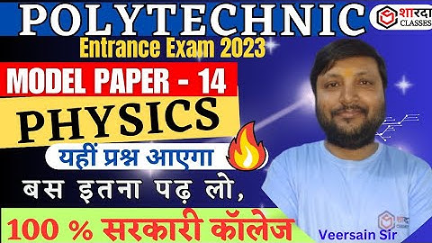 Polytechnic Model Paper 2023 PHYSICS | Polytechnic Entrance Exam 2023 Important Questions PYQ |