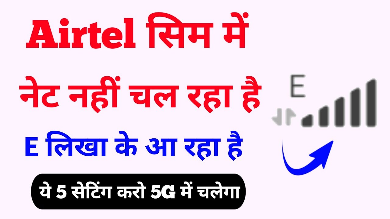 Net nahi chal raha hai E likha ke aa raha hai E likha raha hai data nahi chal raha hai YouTube