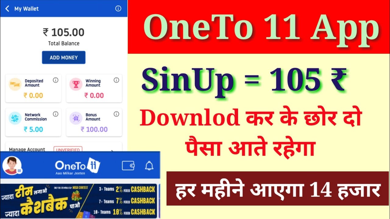 OneTo11 App से पैसा कैसे कमाये /Account कैसे बनायेंone tow11 App kya hai/one to 11 Sinup proses
