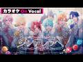 【カラオケ】シンデレラへ。／すとぷり【On Vocal】