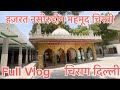 Hazrat nasiruddin chisti dargaah sharif || Full Vlog #dargah #vlog #nizamuddinauliya